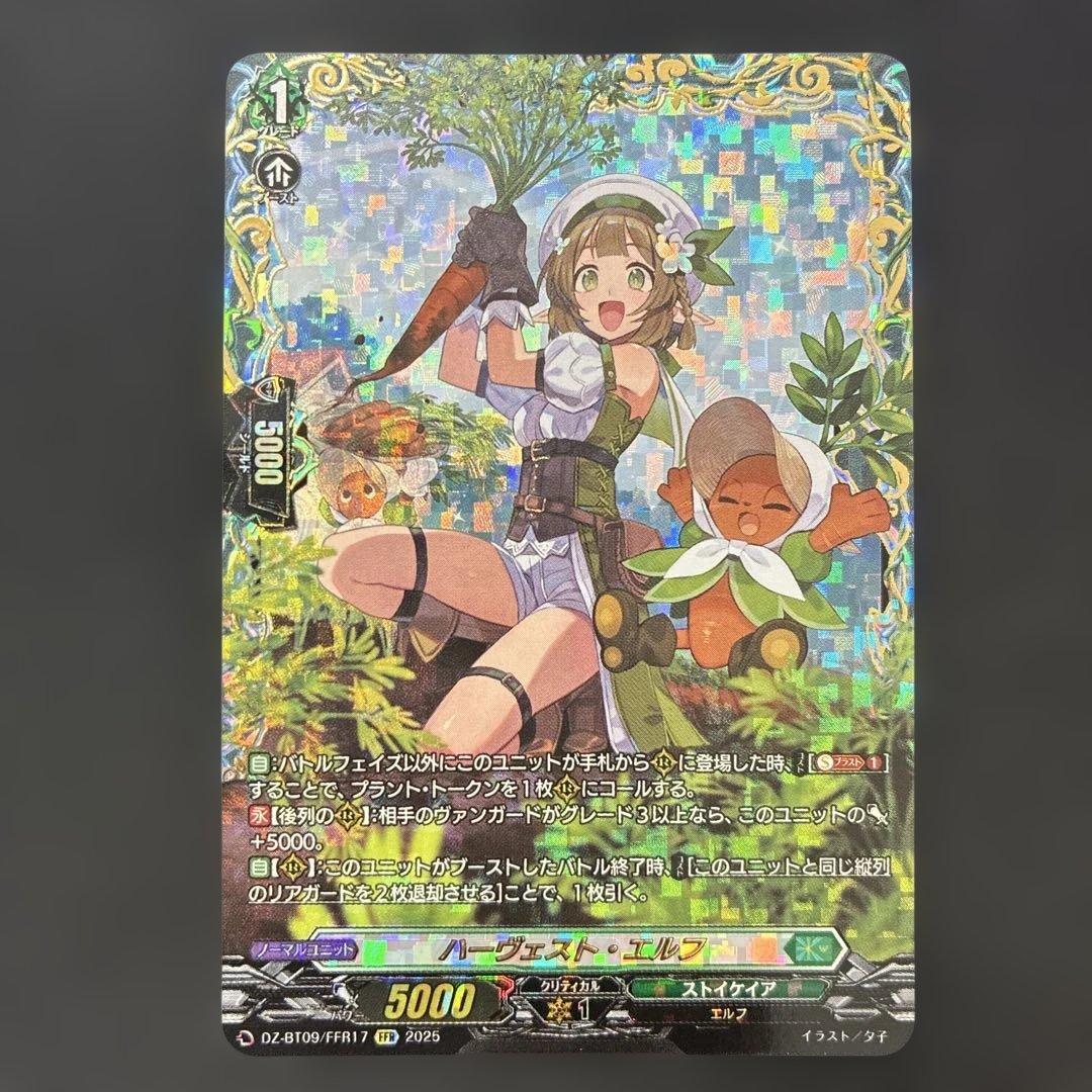 ハーヴェスト・エルフFFR