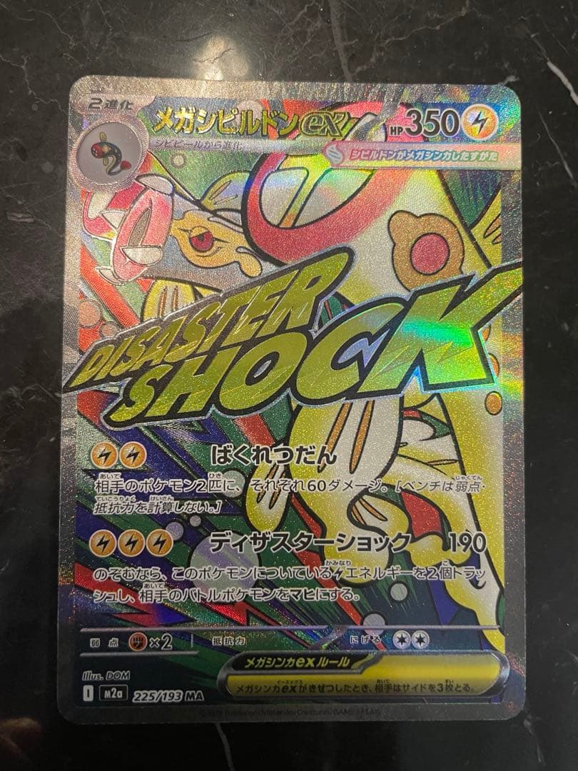 ポケカ MEGAドリームex ゴッドパック　10枚セット