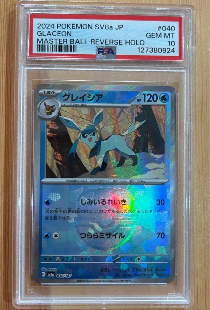 【PSA10】グレイシア マスターボールミラー PSA10