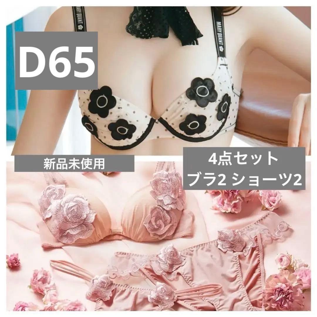 MARY QUANT ＋　花柄ブラジャー　ピーチジョン　サイズD65