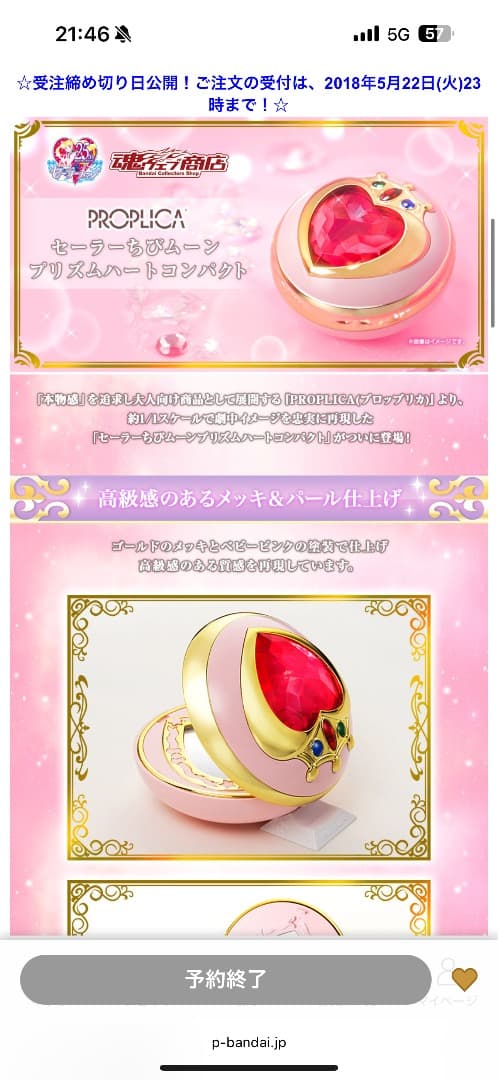 限定値下　セーラーちびムーン　プリズムハートコンパクト