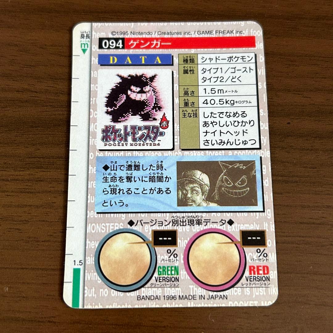 ⑤ポケモンカードダス　ゲンガー　No.094