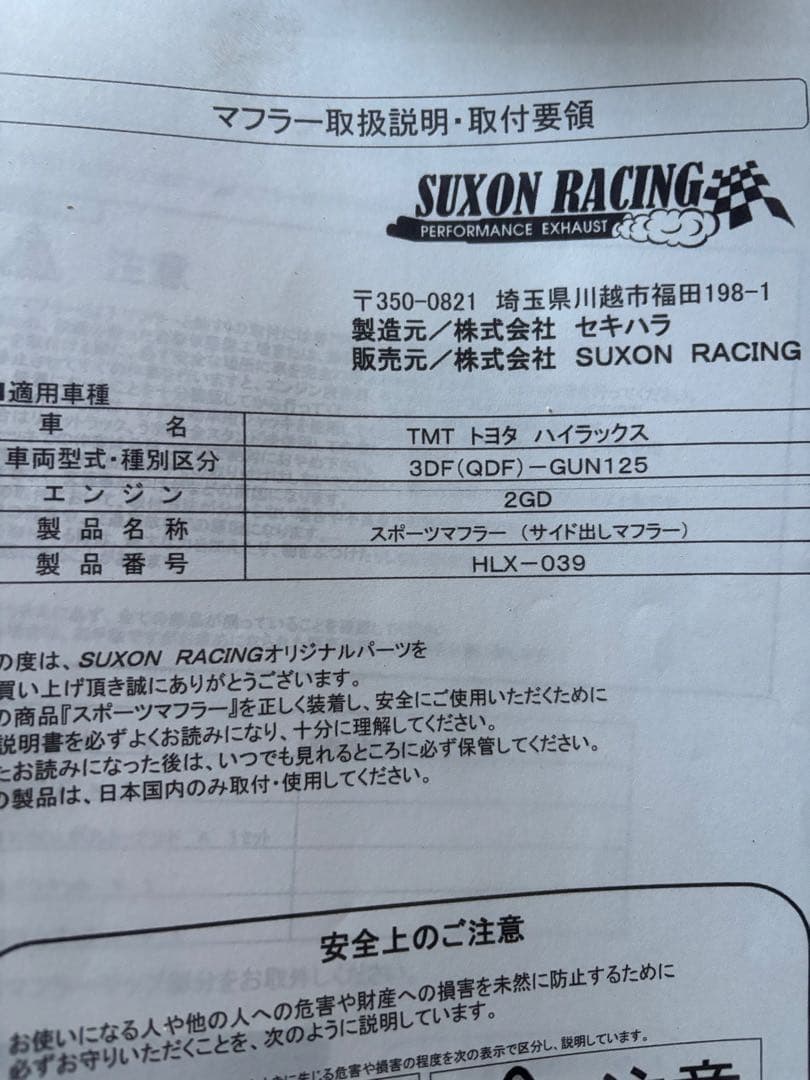 SUXON HLX-039 トヨタハイラックス用マフラー