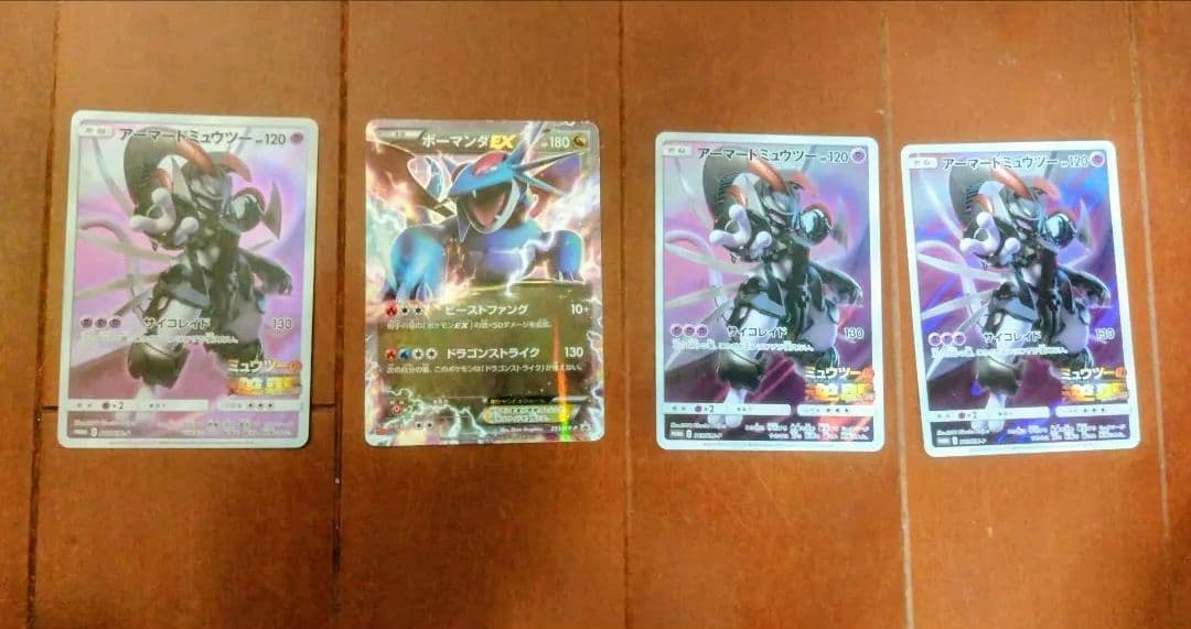 アーマードミュウツー、ボーマンダEXコロコロ