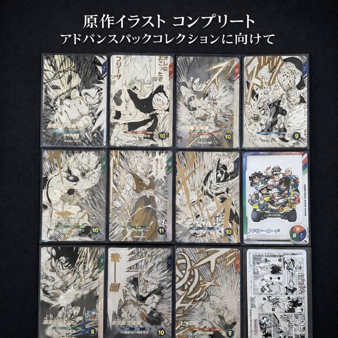 ドラゴンボール　スーパーダイバーズ　原作イラストコンプリート　セット