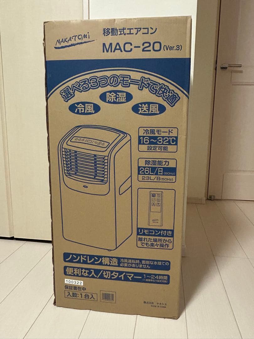 ナカトミ 移動式エアコン MAC-20 Ver.3 2022年製
