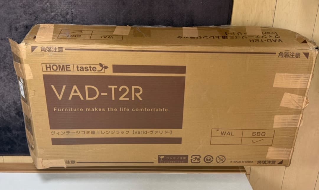 ヴィンテージゴミ箱上レンジラック【varid-ヴァリド-】