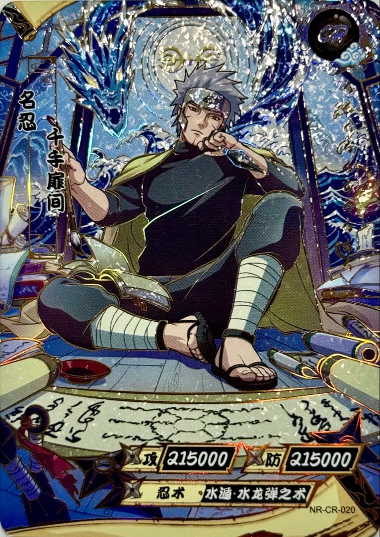 扉間のカード2枚マダラのカード1枚専用出品