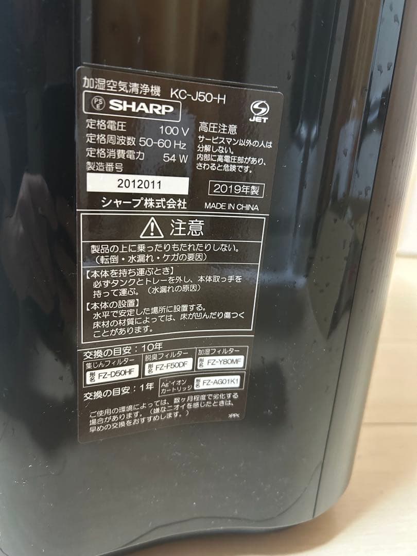 シャープ 加湿空気清浄機 プラズマクラスター KC-J50H
