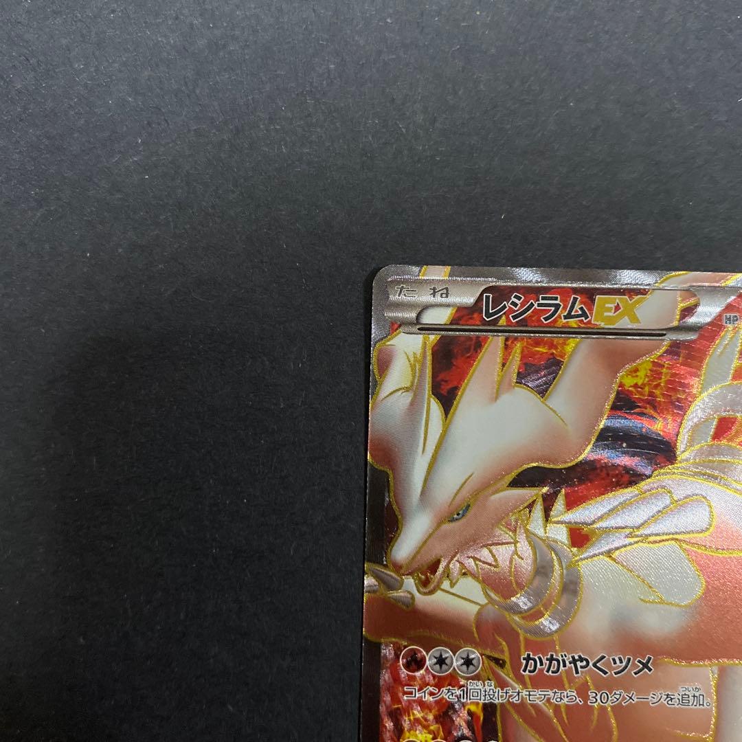 【良品】レシラムEX 158/BW-P プロモ