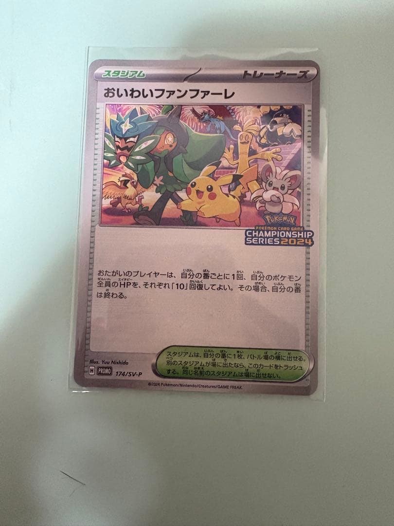 おいわいファンファーレ：チャンピオンシップポイント（2024シーズン） PRO…