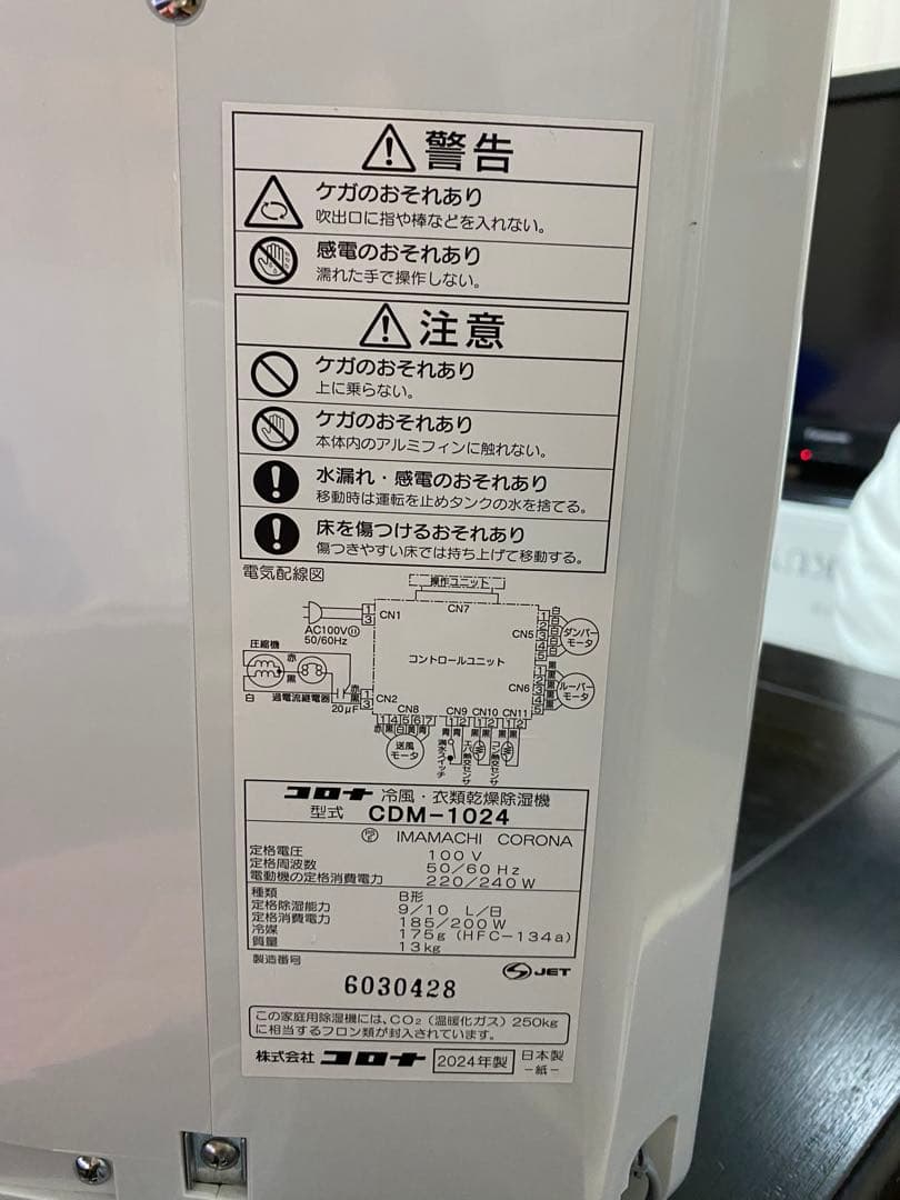 コロナ冷風・衣類乾燥除湿機　COM-1024 2024年製