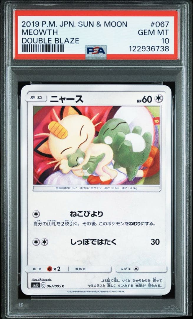 【海外代行購入OK】ニャース　067/095 PSA10 ねこびより　シブゾー