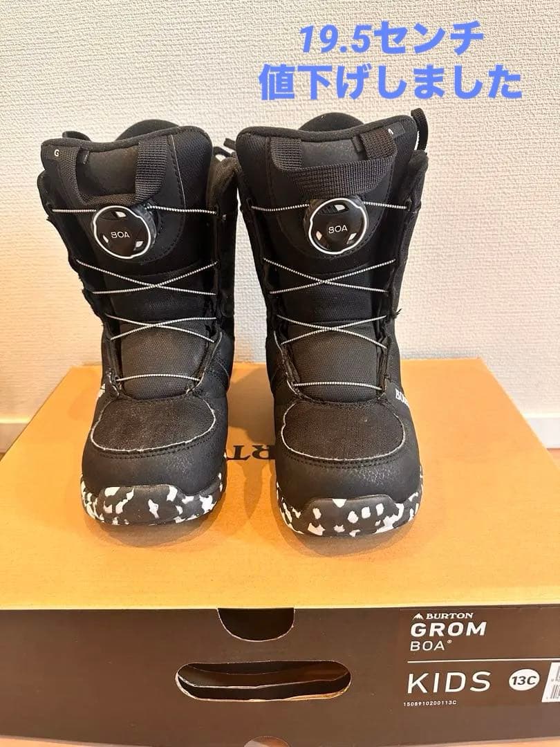 値下げ　Burton Grom BOA 19.5センチ子供用スノーボードブーツ