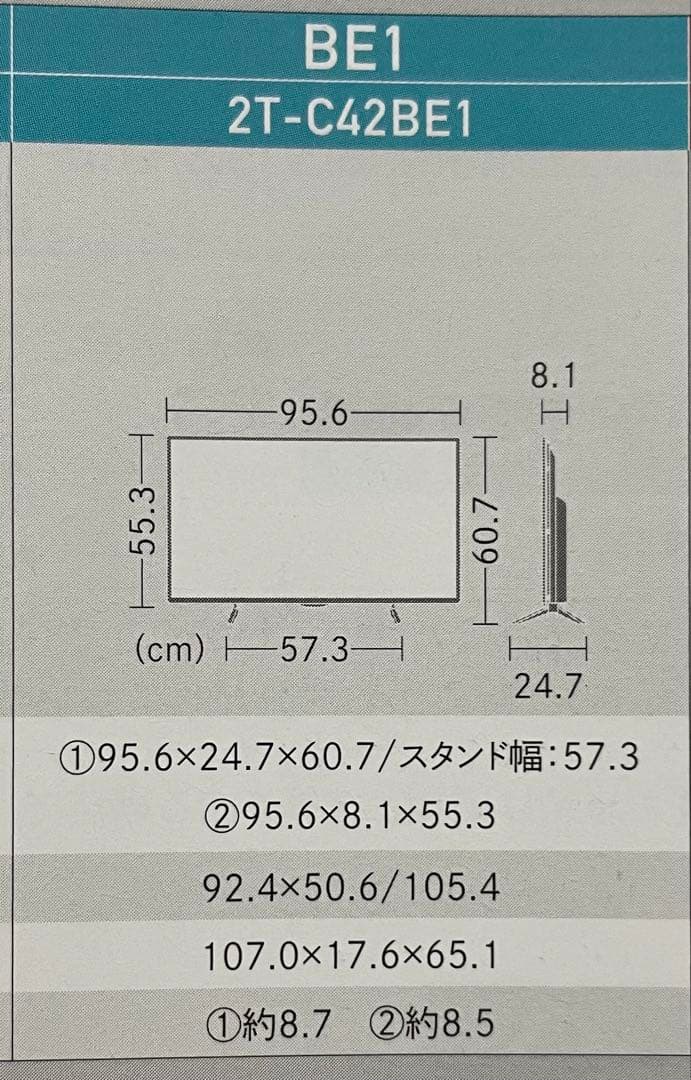シャープ液晶テレビ 42v型 2T-C42BE1