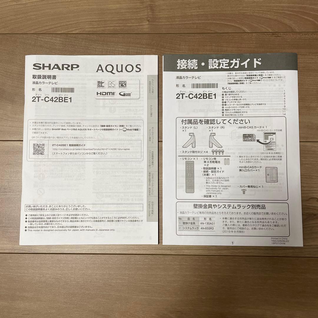 シャープ液晶テレビ 42v型 2T-C42BE1