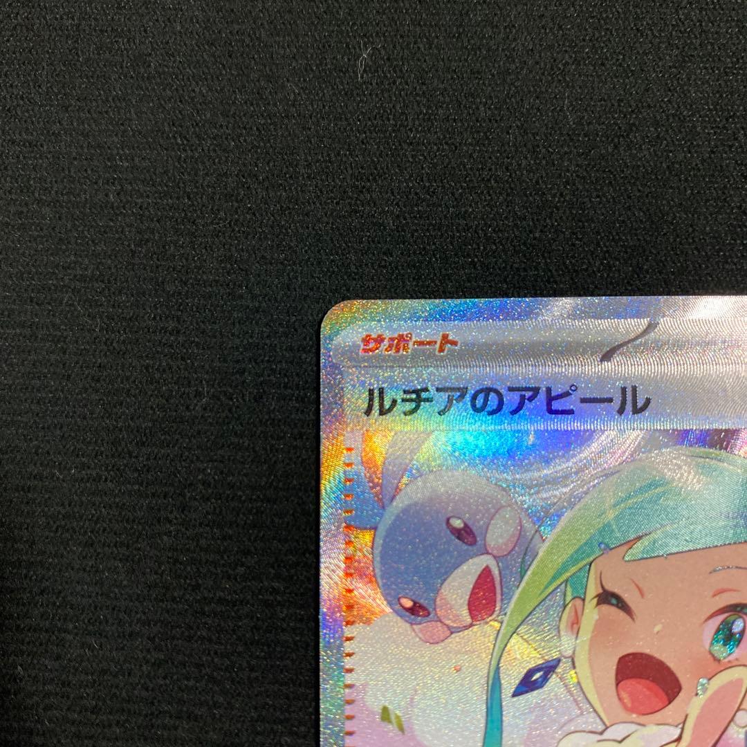 美品ルチアのアピール SR 091/064