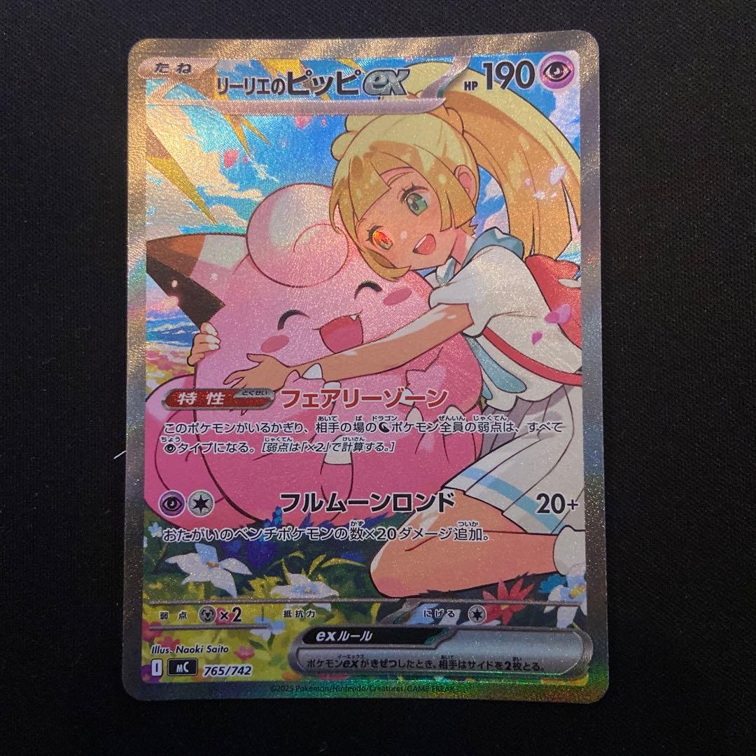 美　リーリエのピッピsar