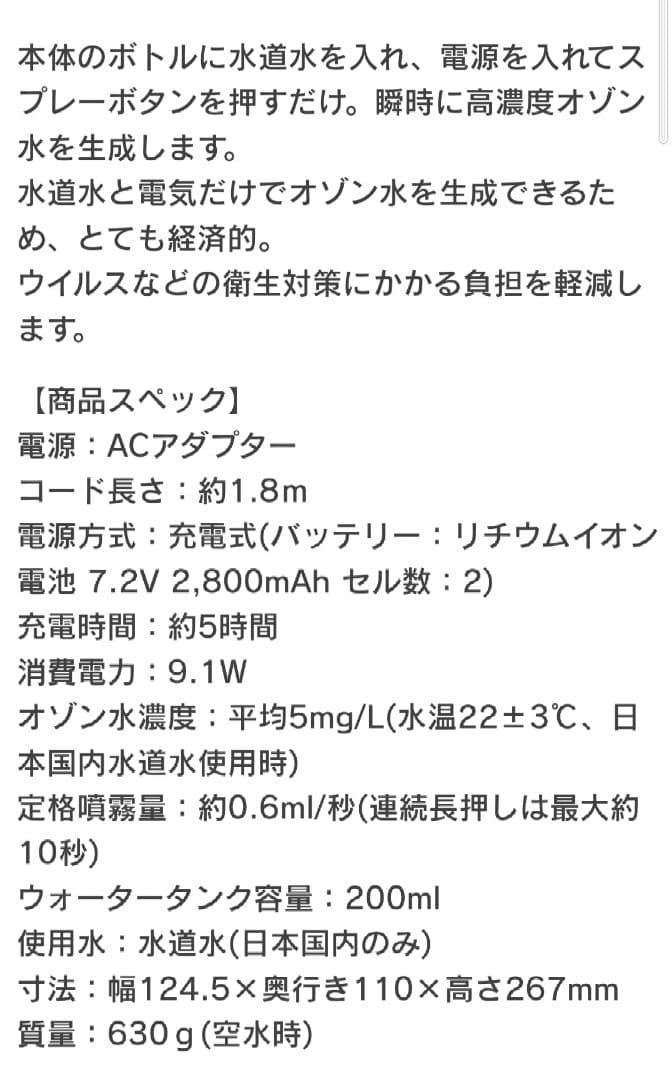 AQUA/アクア オゾン水スプレー COS-21A