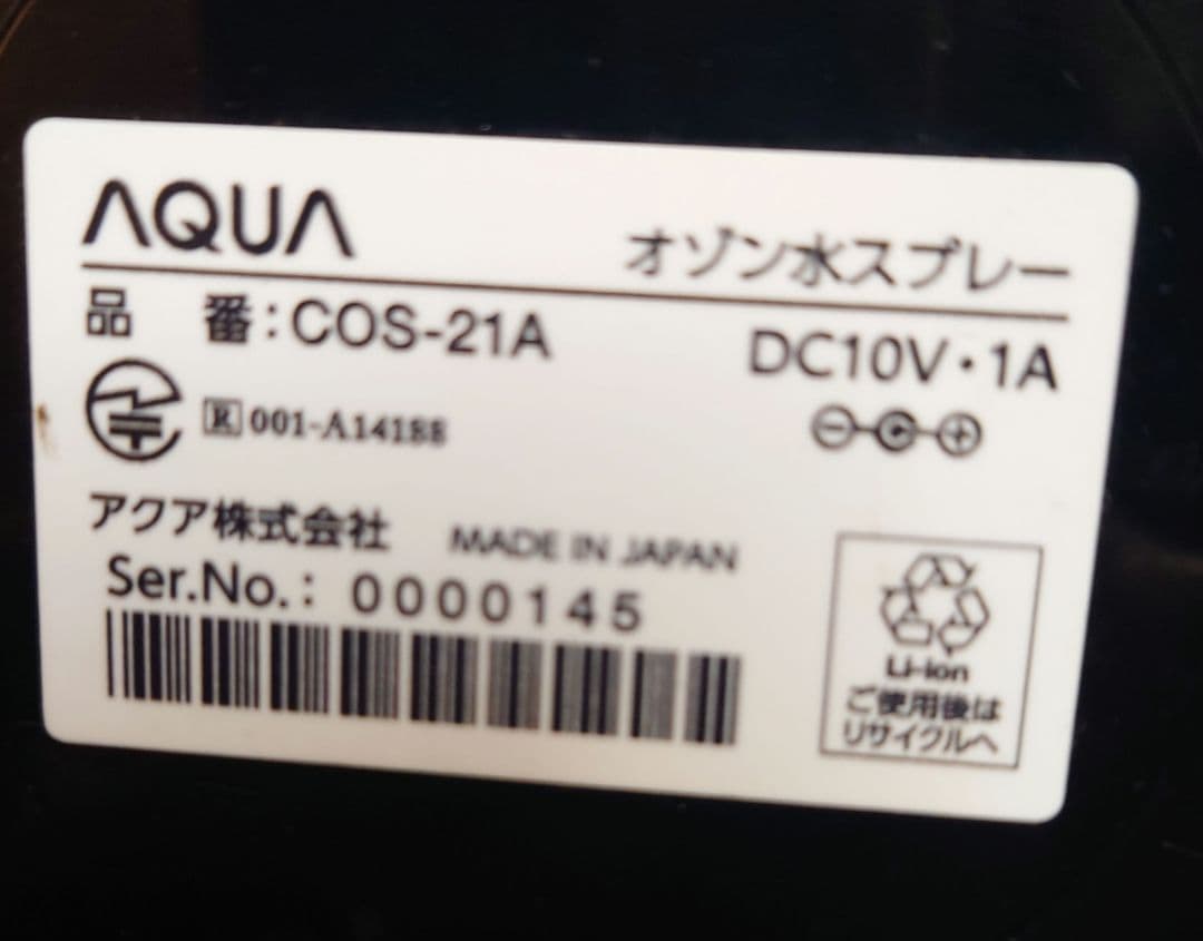 AQUA/アクア オゾン水スプレー COS-21A