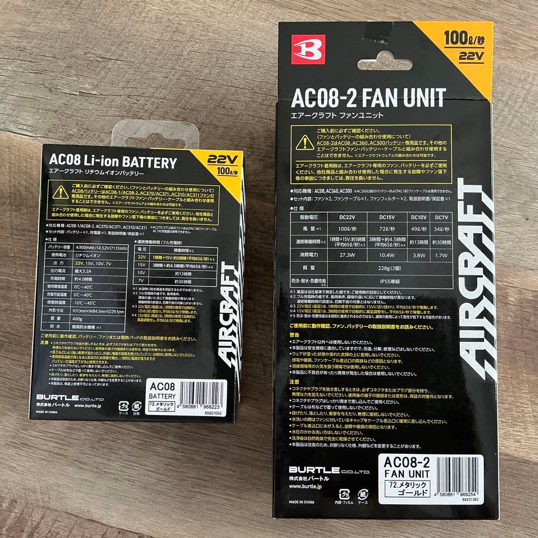 BURTLE ファン　バッテリー　セット 最終値引きします