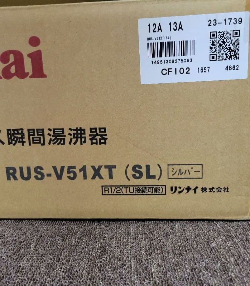 リンナイ RUS-V51XT (SL) 湯沸かし器 シルバー 都市ガス
