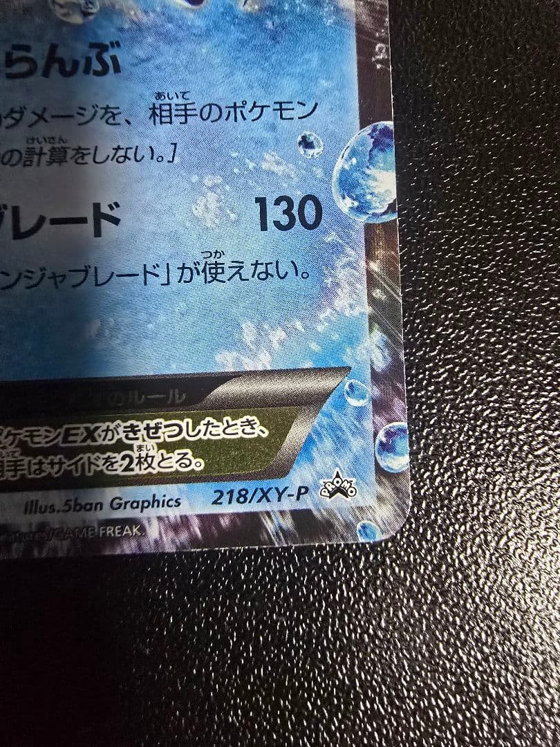 サトシゲッコウガEX PROMO XYシリーズプロモーションカード PROMO…
