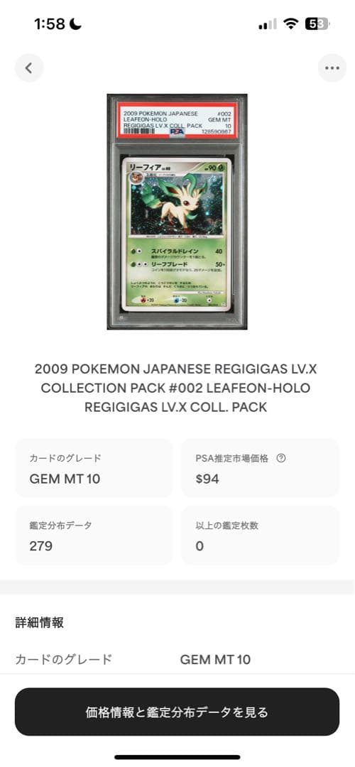 渦巻き 世界279枚 PSA10 リーフィア LV.40 2009 002 14