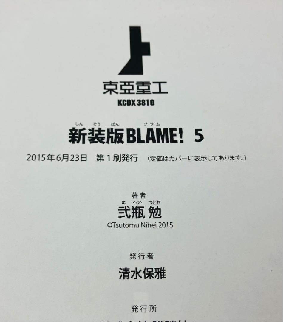 【初版】新装版 BLAME! ブラム 全巻セット 1〜6巻 弐瓶勉