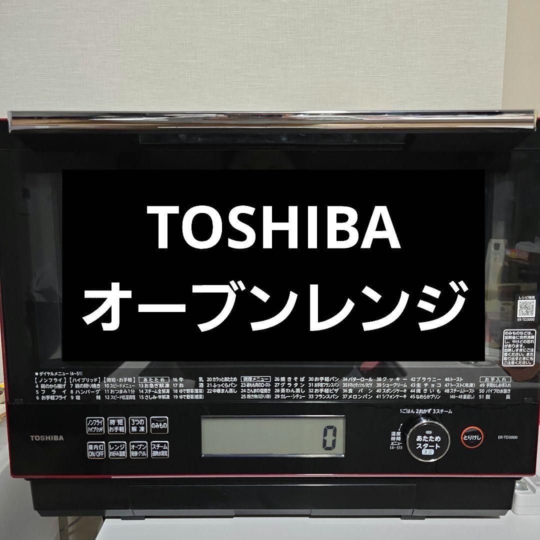 TOSHIBA過熱水蒸気オーブンレンジ ER-TD3000（R）