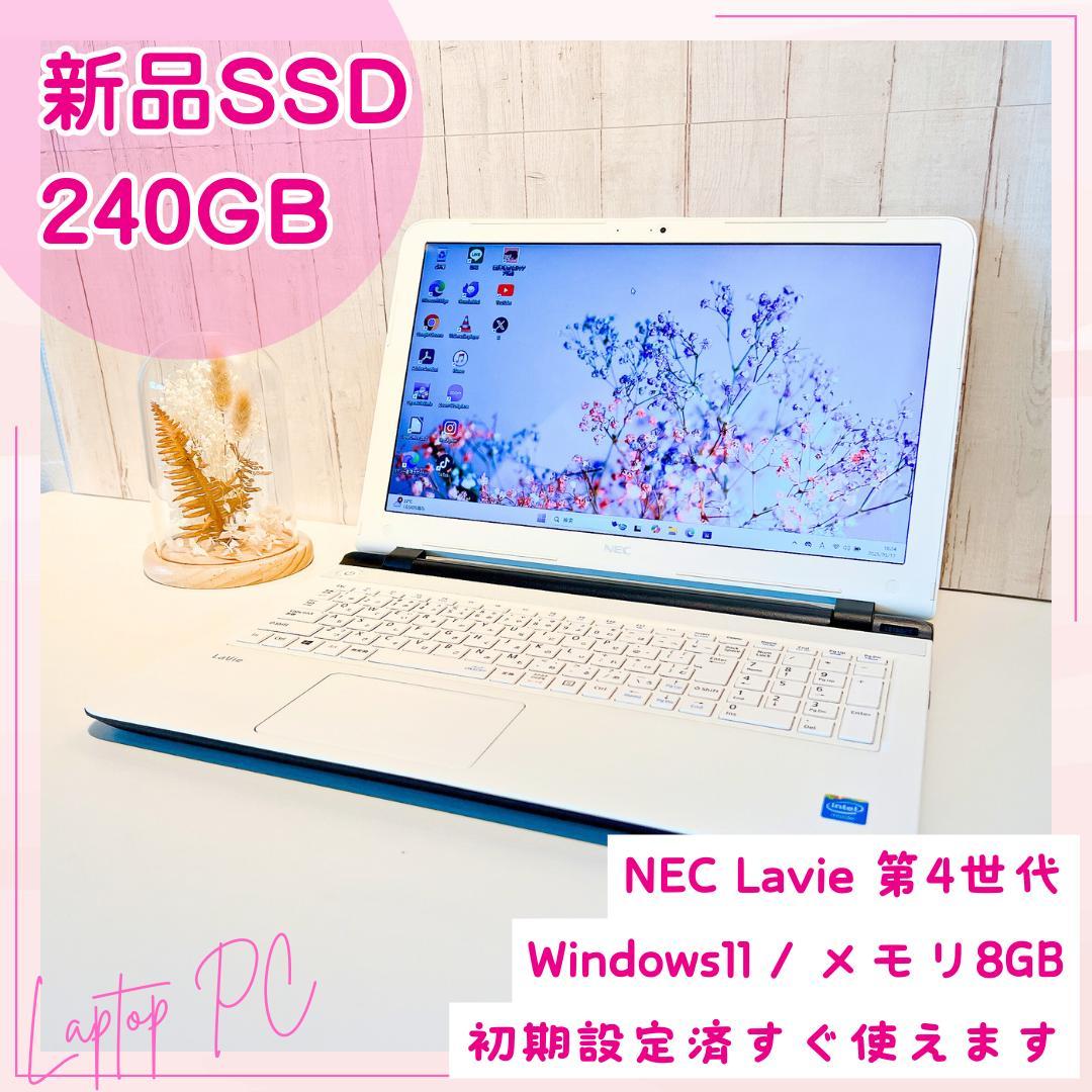 ✨美品✨NEC ノートPC SSD240GB Win11 第4世代 HN190