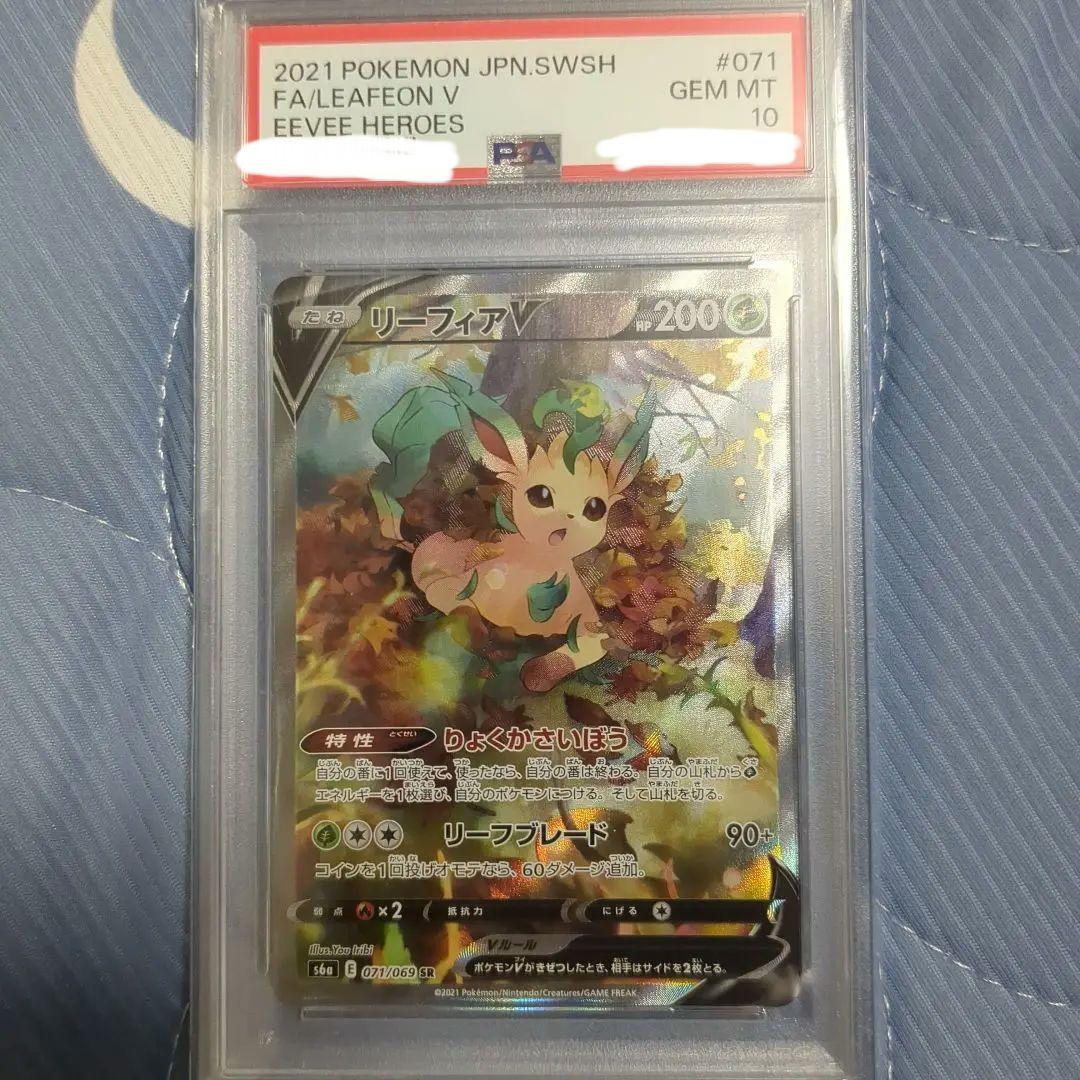 イーブイヒーローズ　リーフィアV SR psa10 ポケカ　ポケモンカード