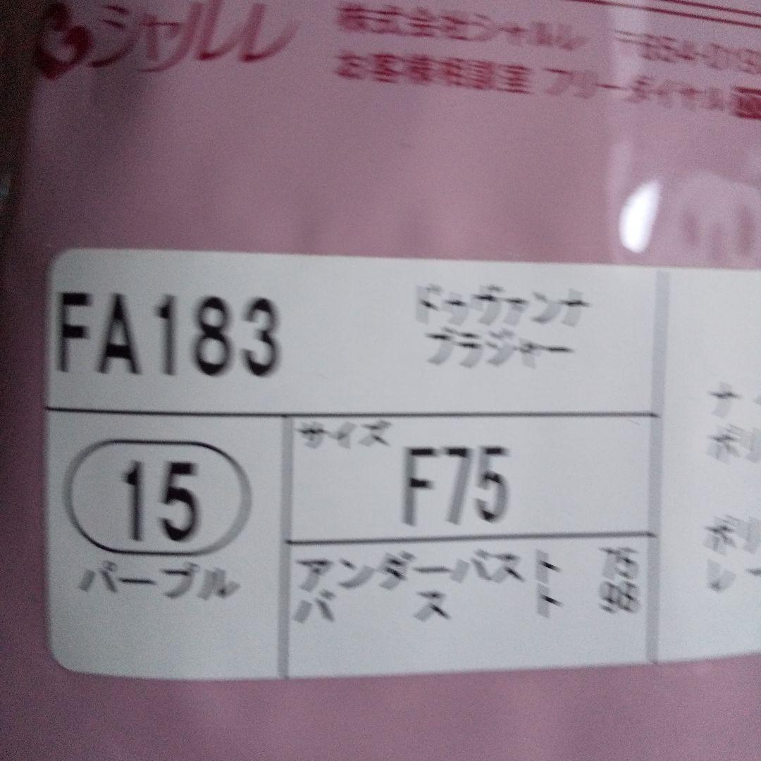 シャルレ(ドゥバンナseries) ＦA183 F75 ナチュラルブラウン他1枚