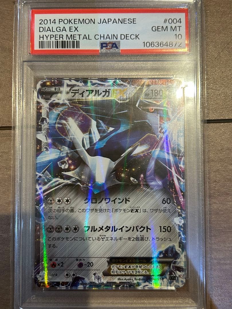 PSA10 ポケモンカードゲーム ディアルガEXハイパーメタルチェーンデッキ60