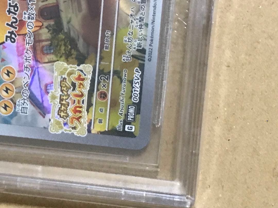 正規品 センタリング以外満点 BGS10 ポケモンSV プロモ　ピカチュウ