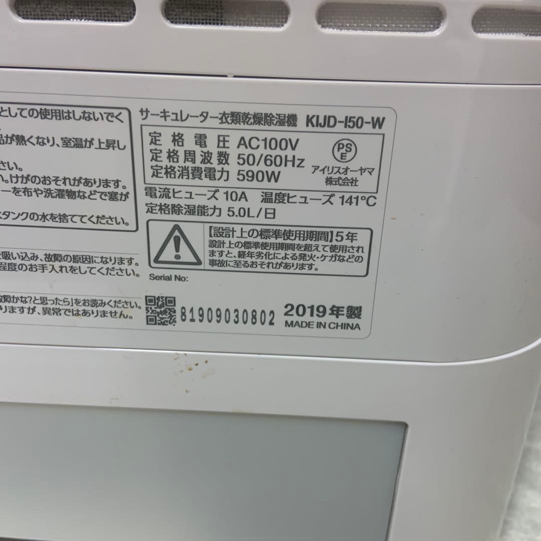 IRIS OHYAMA 除湿衣料乾燥機サーキュレーター