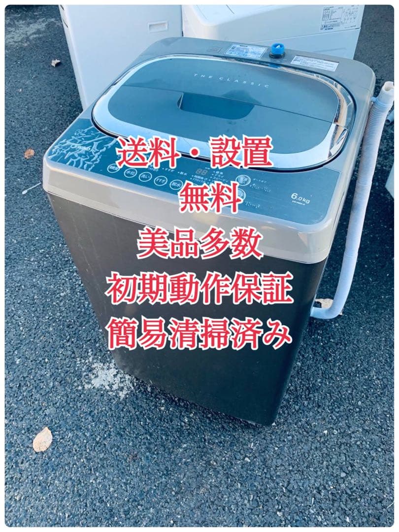 ♦テクタイト 電気洗濯機【2018年製】DW-R60A-S