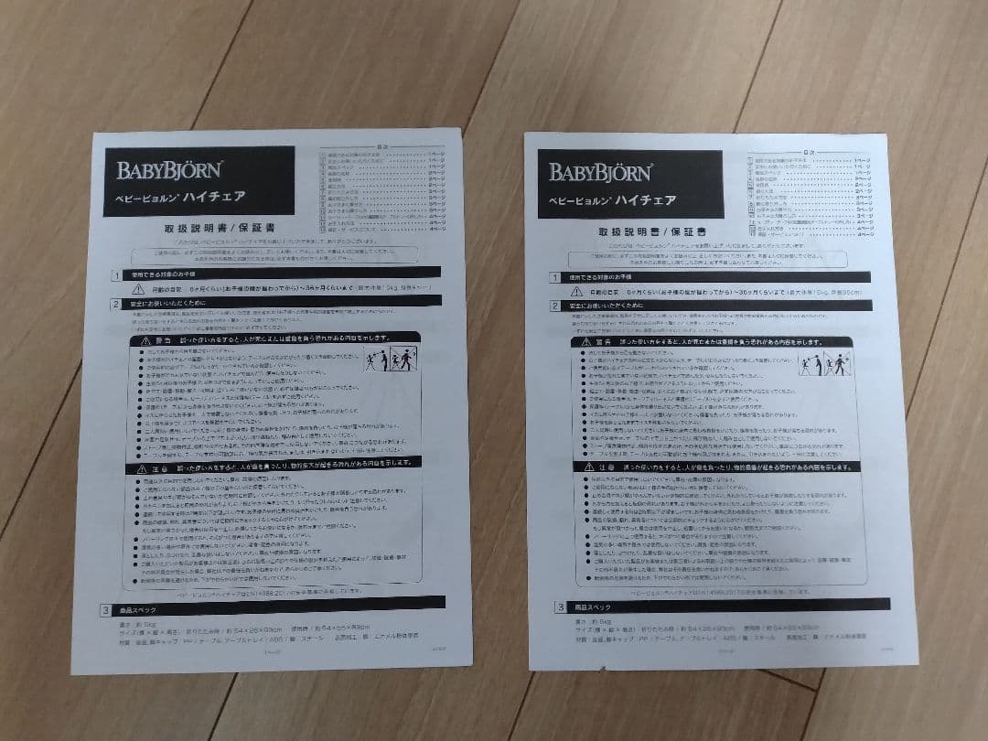 【引取り限定】ベビービョルン　ハーネス付ハイチェア　２台セット