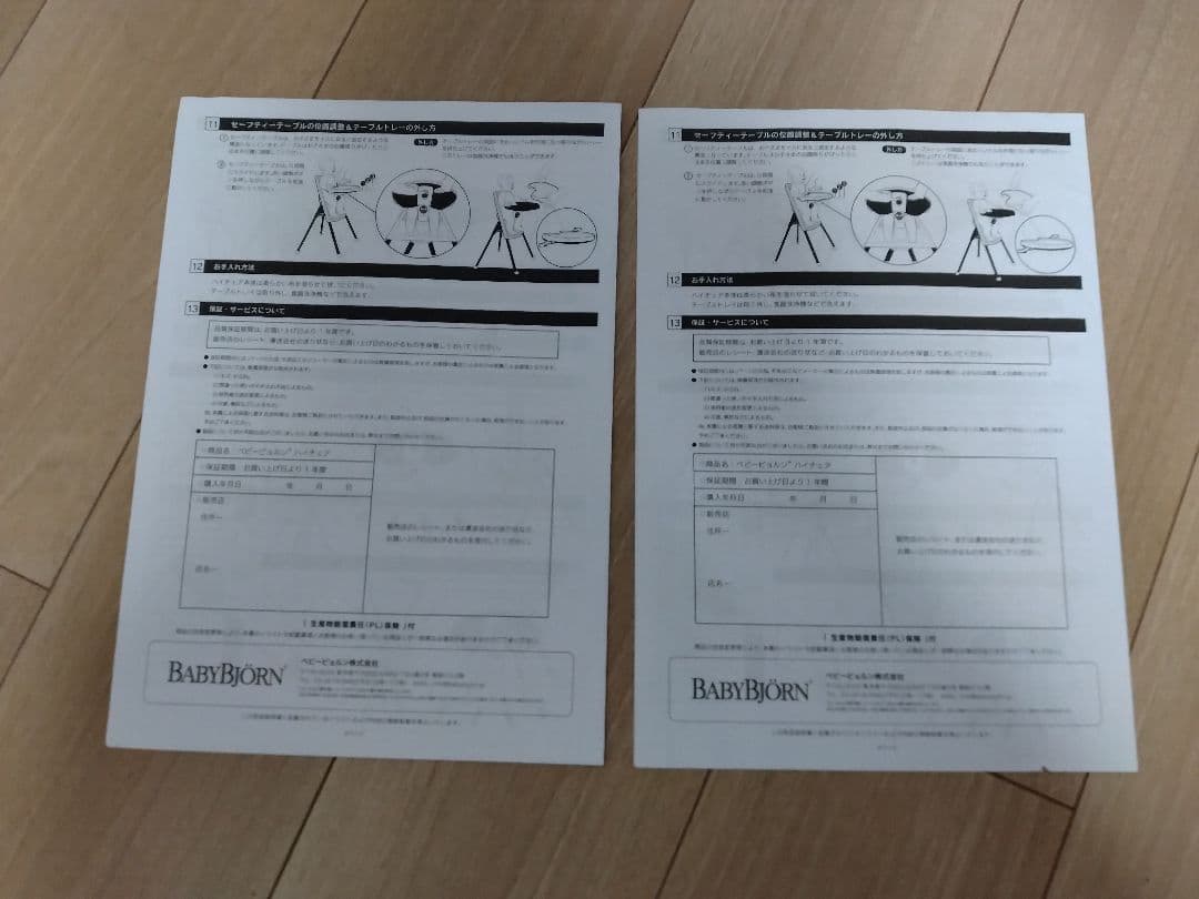 【引取り限定】ベビービョルン　ハーネス付ハイチェア　２台セット