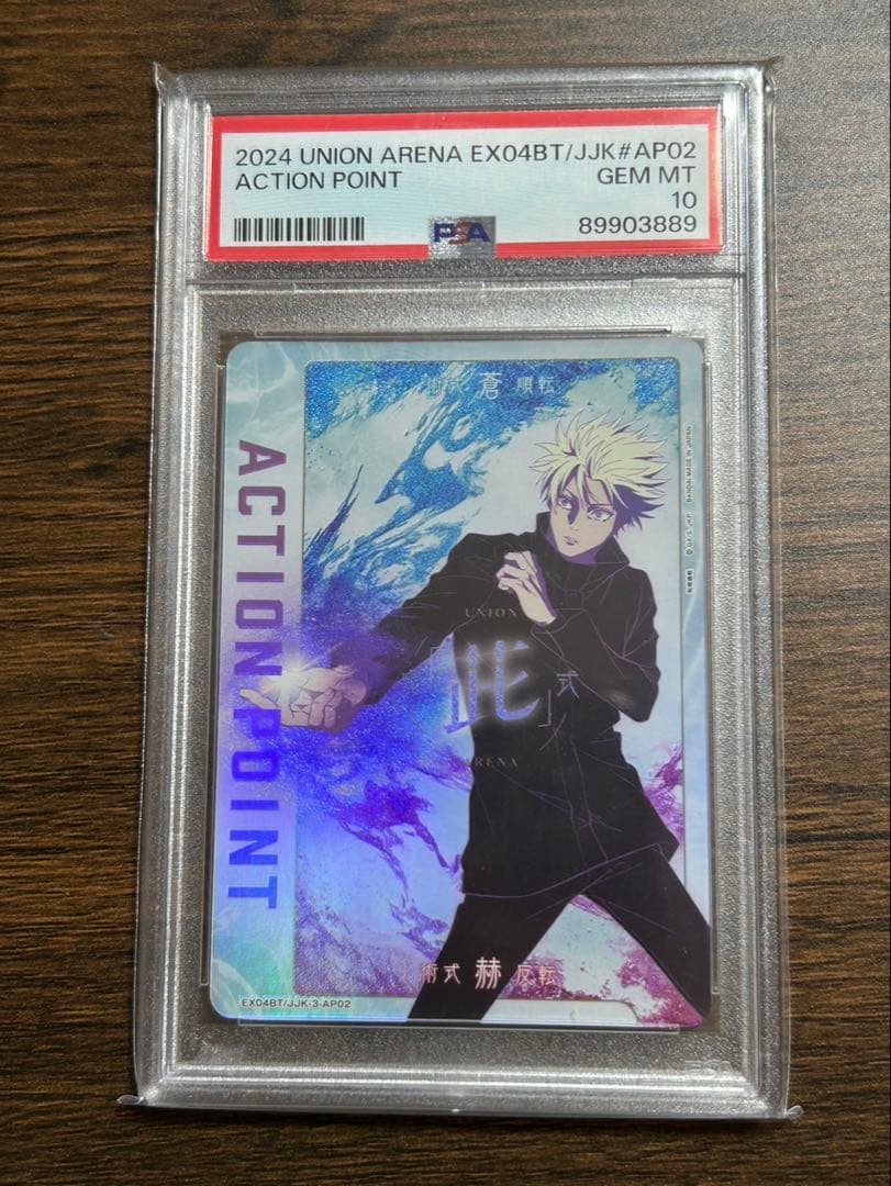 灯　ユニオンアリーナ　五条 悟　AP　アクションポイント　PSA10