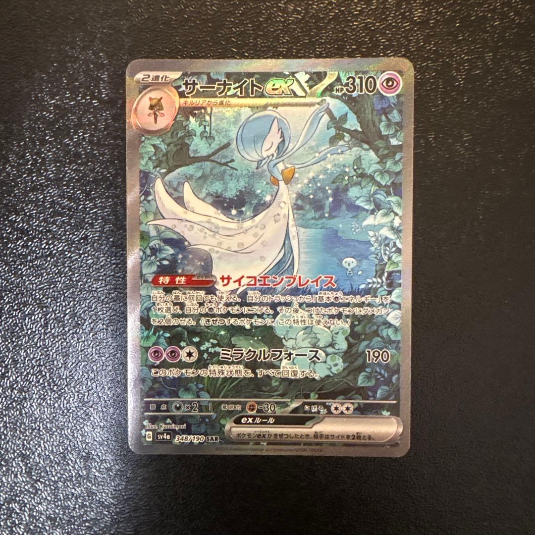 サーナイトex SAR 348/190 シャイニートレジャーex