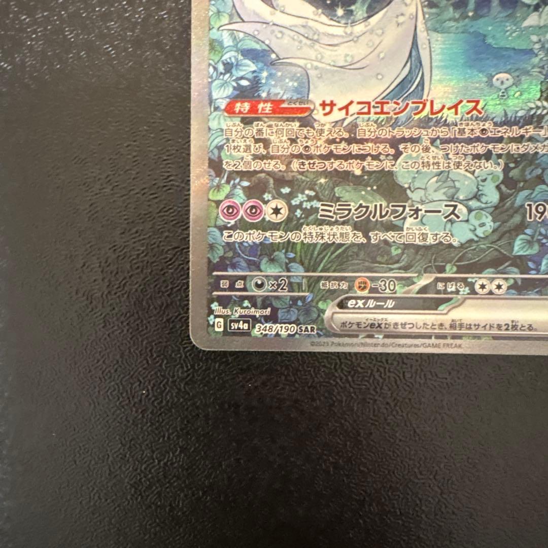 サーナイトex SAR 348/190 シャイニートレジャーex