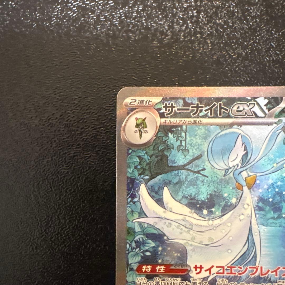 サーナイトex SAR 348/190 シャイニートレジャーex