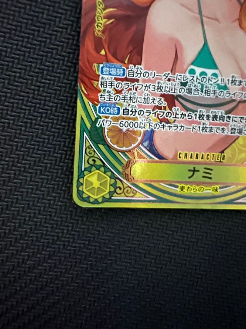 ナミ SP ヒロインズエディション EB03-053