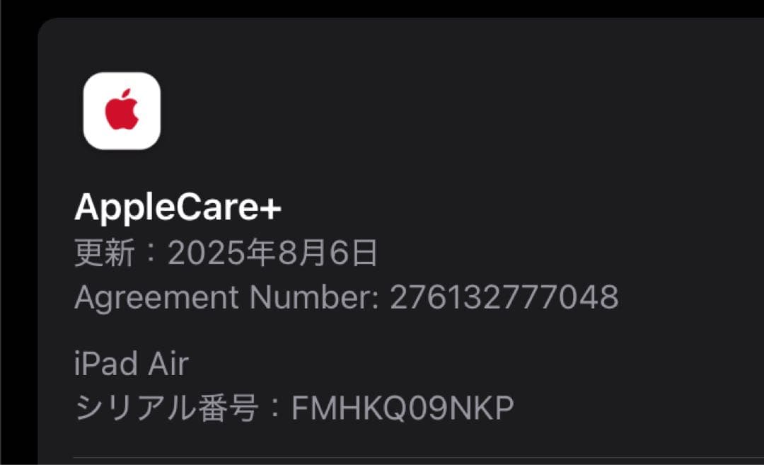 iPad Air 第5世代 256GB WiFiモデル　AppleCare+