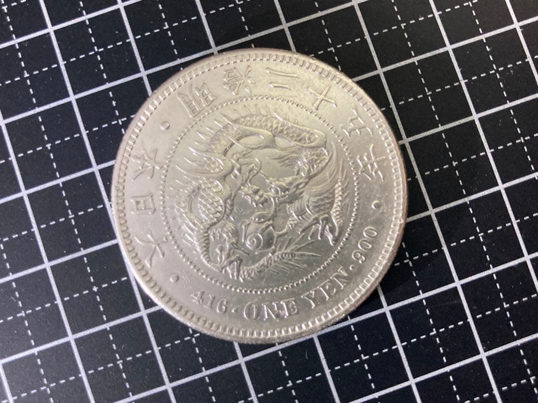 一円銀貨(明治25年)