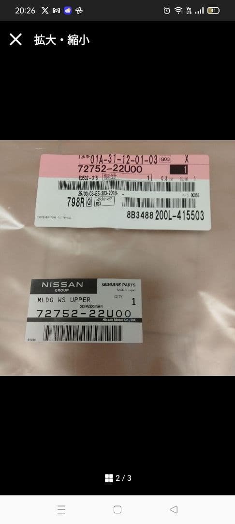 BCNR33 ECR33 日産 バックモールとウィンドウモールSET 新品