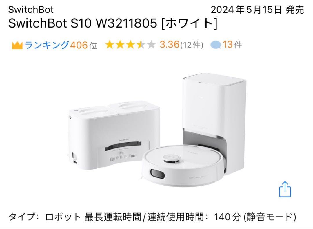 SwitchBot お掃除ロボット S10