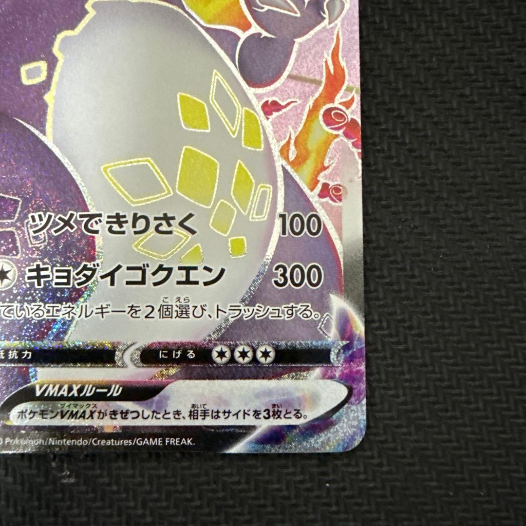 リザードンVMAX SSR S4a シャイニースターV 308/190