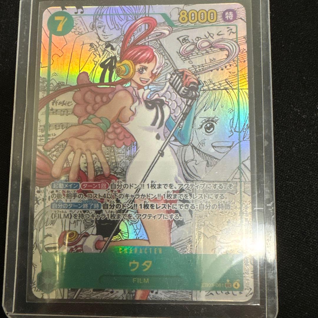 ワンピースカードゲーム　ウタ　コミパラレル EB03-061